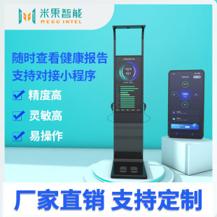 Rice fruit intelligent body tester gym school physical fitness center body fat meter children adult body composition analyzer