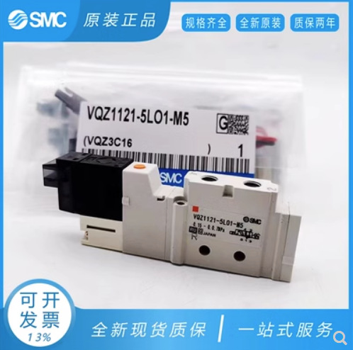 SMC电磁阀现货VQZ1121/VQZ2121-5L/5L1/5LO/5LO1/5M/5M1-M5/C4/C6