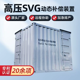 补偿装置;配电柜;软启动器