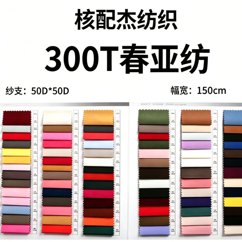 300t Pongee Lining, Polyester Plain Jacket Lining, down Jacket, Cotton Jacket, Windbreaker, Bag Lining, Clothing Fabric 300t Pongee Lining, Polyester Plain Jacket Lining, down Jacket, Cotton Jacket, Windbreaker, Bag Lining, Clothing Fabric
