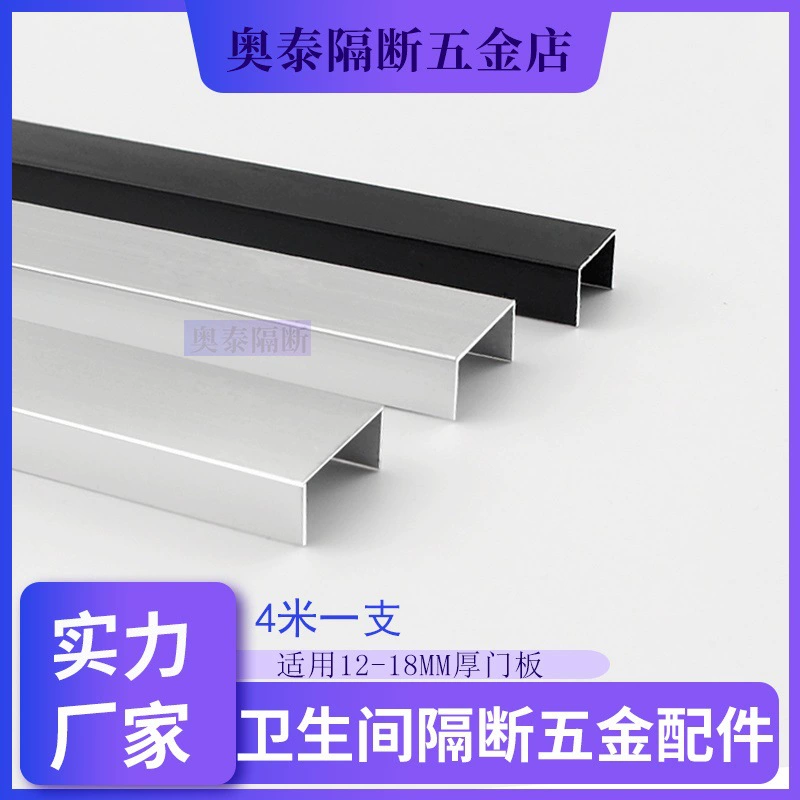 Дверь прокладки кольцевания края доски аксессуаров раздела туалета алюминиевая/паз алюминиевого сплава 12/16/18 мм вогнутый