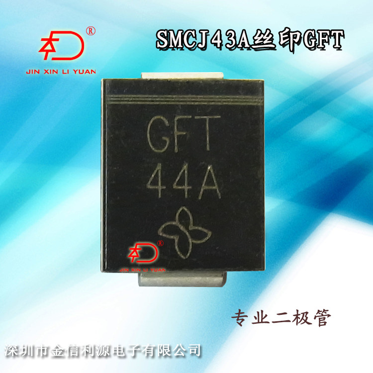 TVS管型号SMCJ43A丝印GFT二极管过电压保护范围47.8V至69.4V