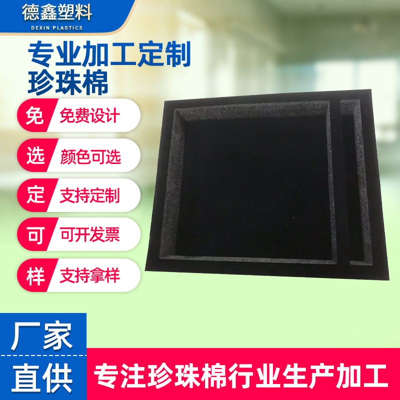 黑色加密珍珠棉内衬epe包装盒植绒内衬抗震缓冲异型泡沫包装棉