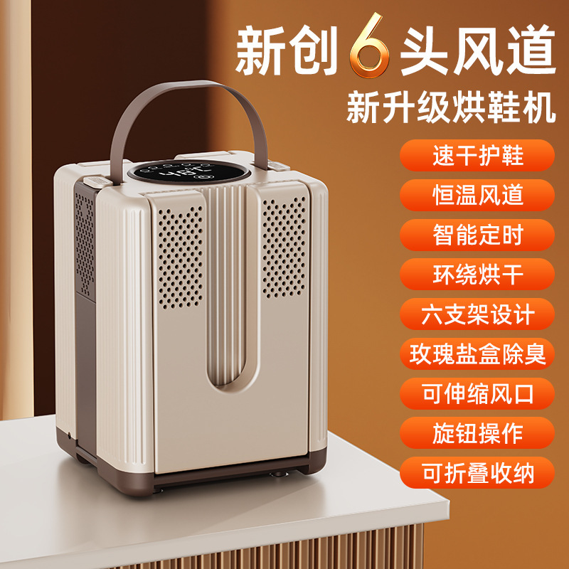 新款烘鞋器恒温可定时不伤鞋六头多功能烘干鞋机家用折叠伸缩收纳|undefined