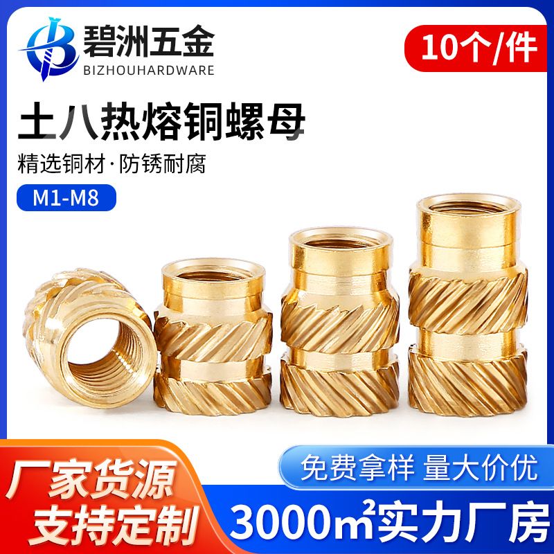 土八热熔铜螺母双斜纹铜镶件注塑滚花螺母铜花母铜镶嵌件M2.5-M8
