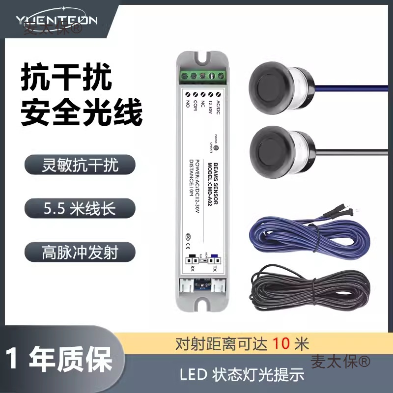自动门光线感应门机组防夹电眼红外对射电眼头单双束防夹开麦太保