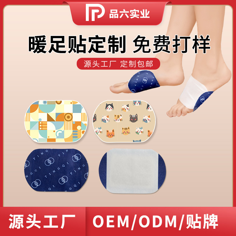 艾草生姜暖足贴贴牌定制 保暖驱寒草本发热暖宝宝贴OEM代加工|ru