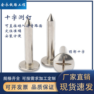 Cross measuring nail Galvanized surveying nail Stainless steel measuring control point mark Level point Boundary settlement observation point nail