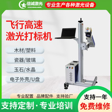 高精度飞行全自动光纤激光打标机高速精度振镜小型激光打标机