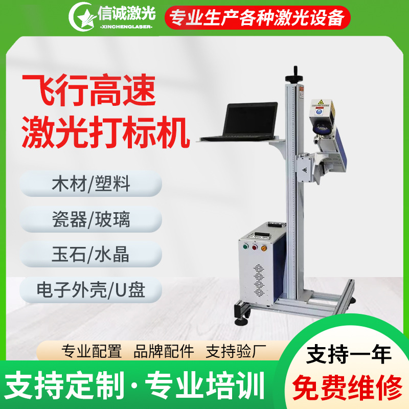 高精度飞行全自动光纤激光打标机高速精度振镜小型激光打标机