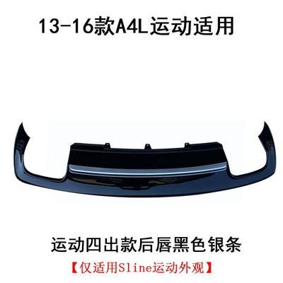 Four Out ReAr Skirt SpoiLer, Spoiler - 13-16a4l-sports-version-special-rear-lip-black