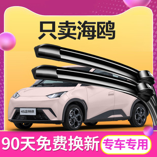 Suitable for BYD seagull wiper 202324 years byd original boneless wiper strip mute