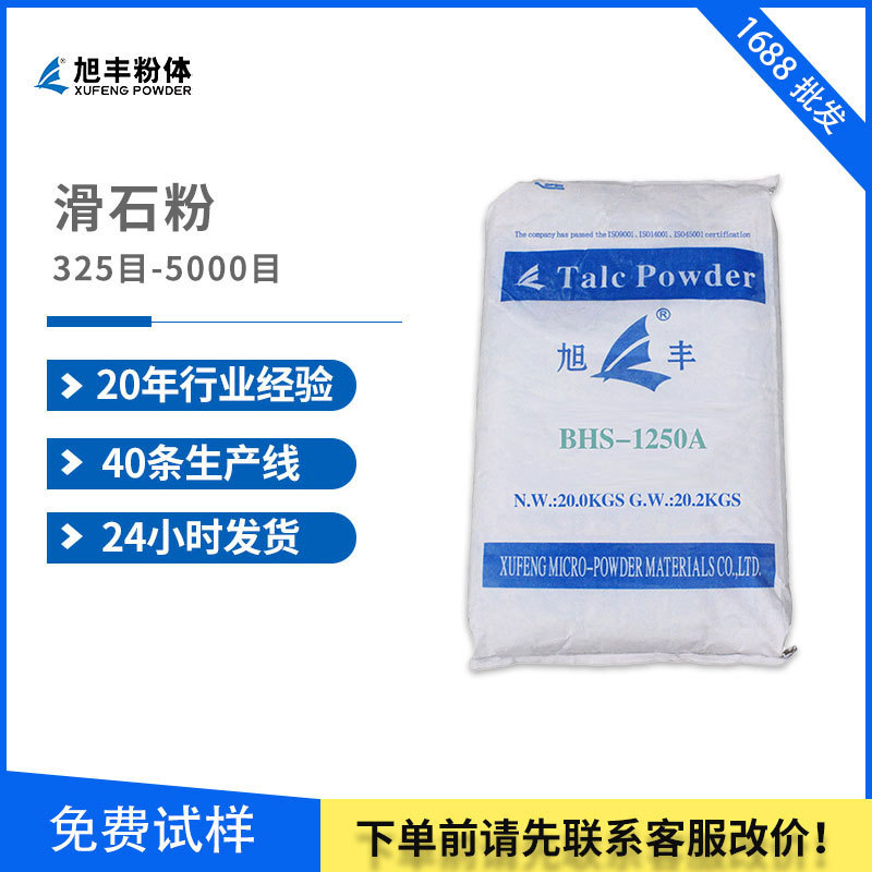 厂家批发 工业滑石粉BHS-1250A 适用于改性塑料 1250目滑石粉