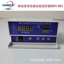 智能风机控制箱 风电控制器 BWY-XKY802 欣科亿 变压器油温传感器