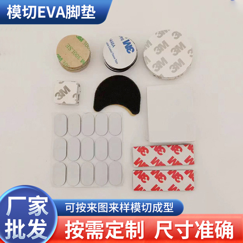 模切eva脚垫  成型白色圆形eva脚垫  面胶防火阻燃eva泡棉批发