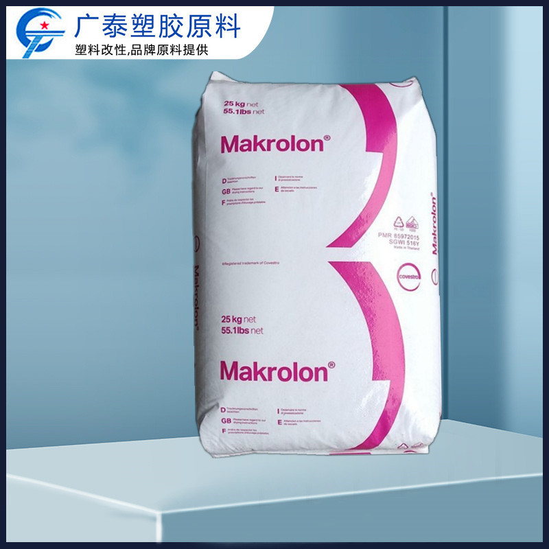 科思创pc拜耳2456高流动高韧性食品级医疗电子外壳件聚碳酸酯塑料