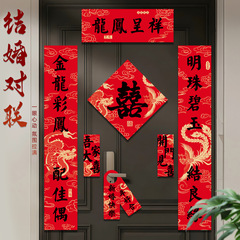 结婚用磁吸对联婚房布置喜联男方女方入户门喜字对联贴送礼喜联贴