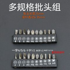 多規格高炭素鋼一字十字米字梅スリーブアダプター10点セットドライバードライバーヘッド