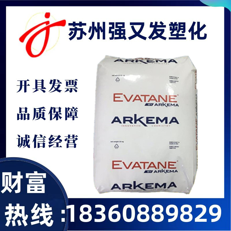 EVA 阿科玛 33-45通用热熔胶透明增韧涂覆柔软塑胶颗粒料塑料现货