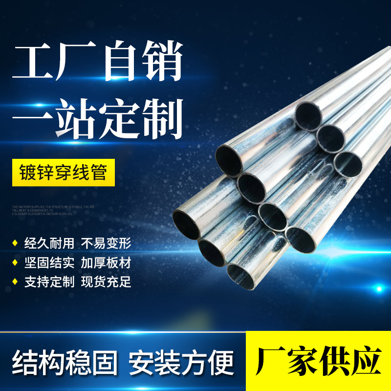 河北jdg金属穿线管厂家Q235热镀锌工程布线圆形耐用防腐蚀