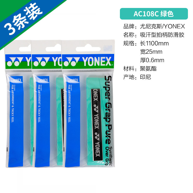 YONEX Badminton Racket Grip Sweat Band AC102EX Non-Slip Tape Strap Professional Handle Tape
