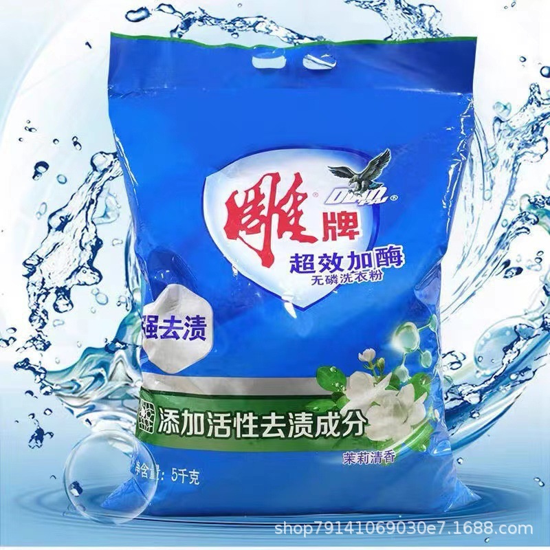 雕牌洗衣粉10斤大包天然亮白冼衣粉5kg大袋家用批发厂家包邮