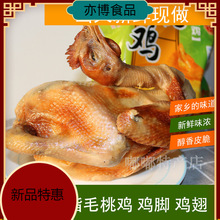 五指毛桃雞廣東河源特產五香雞即食全雞雞翅雞爪客家咸雞鹵味零食