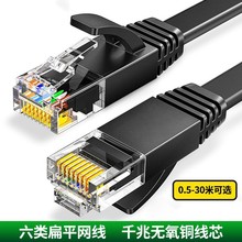 8芯扁网线 CAT6 30AWG 无氧铜 六类扁平网线5-30米六类扁平跳线