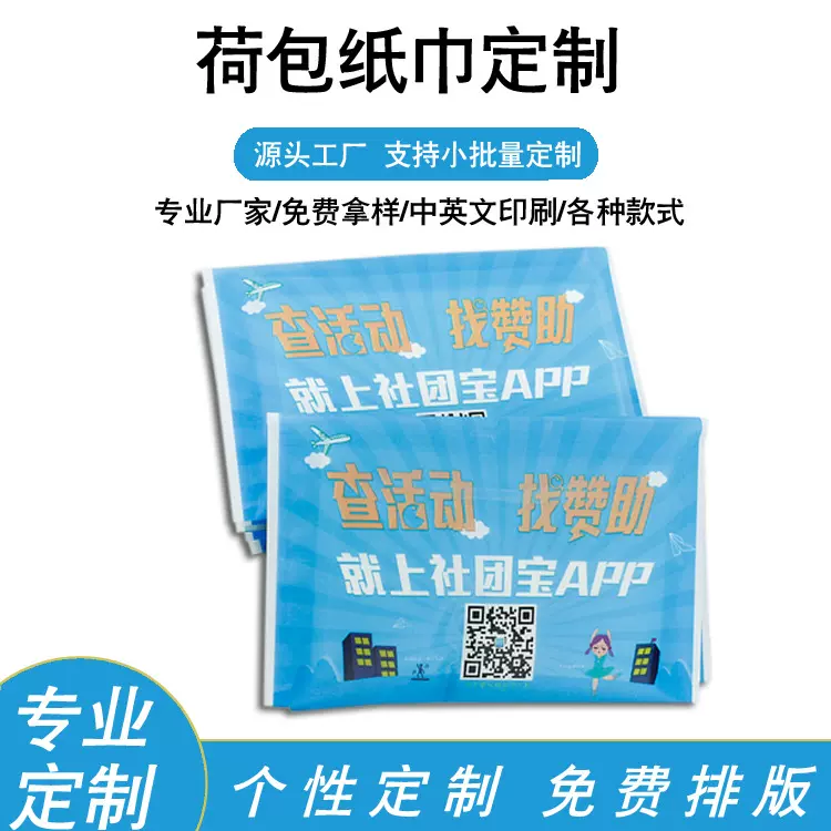 纸巾钱夹式定制式广告纸巾小包珠宝餐厅酒店餐巾纸手帕纸定做logo