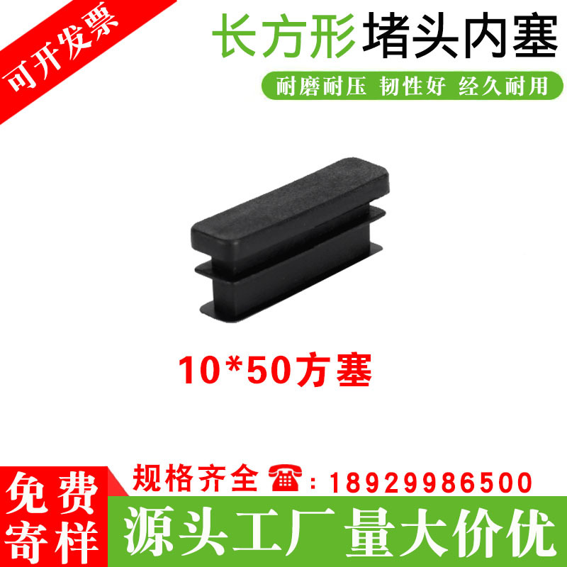 10*50方管塞塑料堵头方管内塞 不锈钢堵头闷头 家具桌椅防滑脚垫