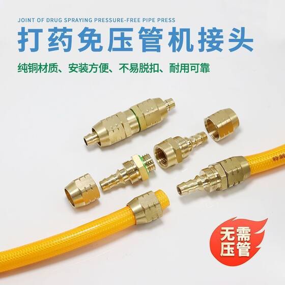 High pressure pipe quick repair joint pure copper pesticide pump joint agricultural accessories