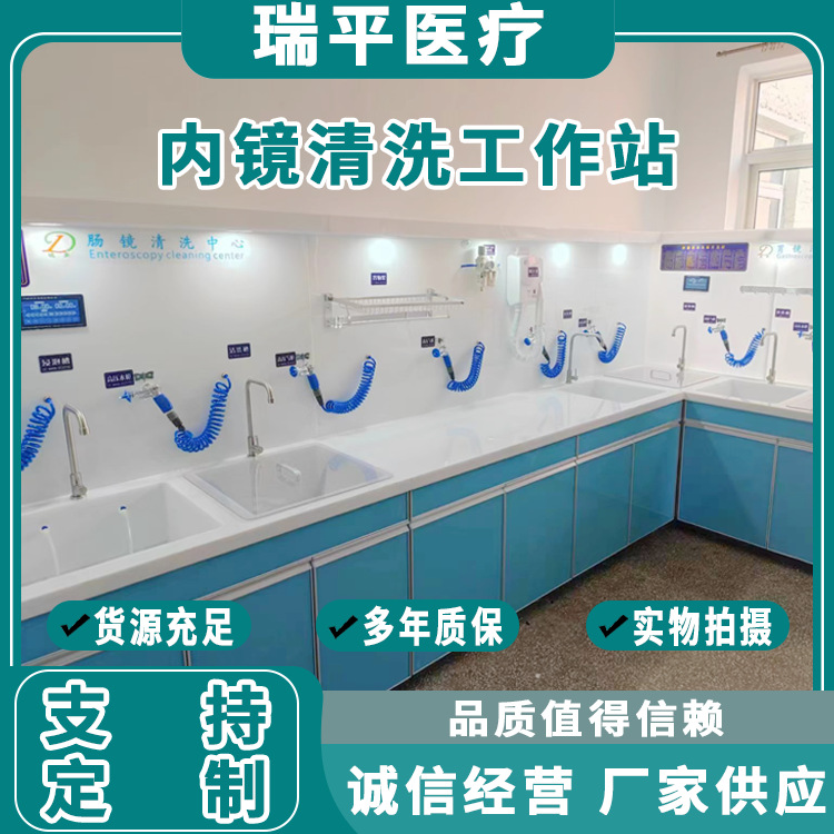 内窥镜清洗工作站 内窥镜清洗中心内镜清洗工作站 胃肠镜清洗设备