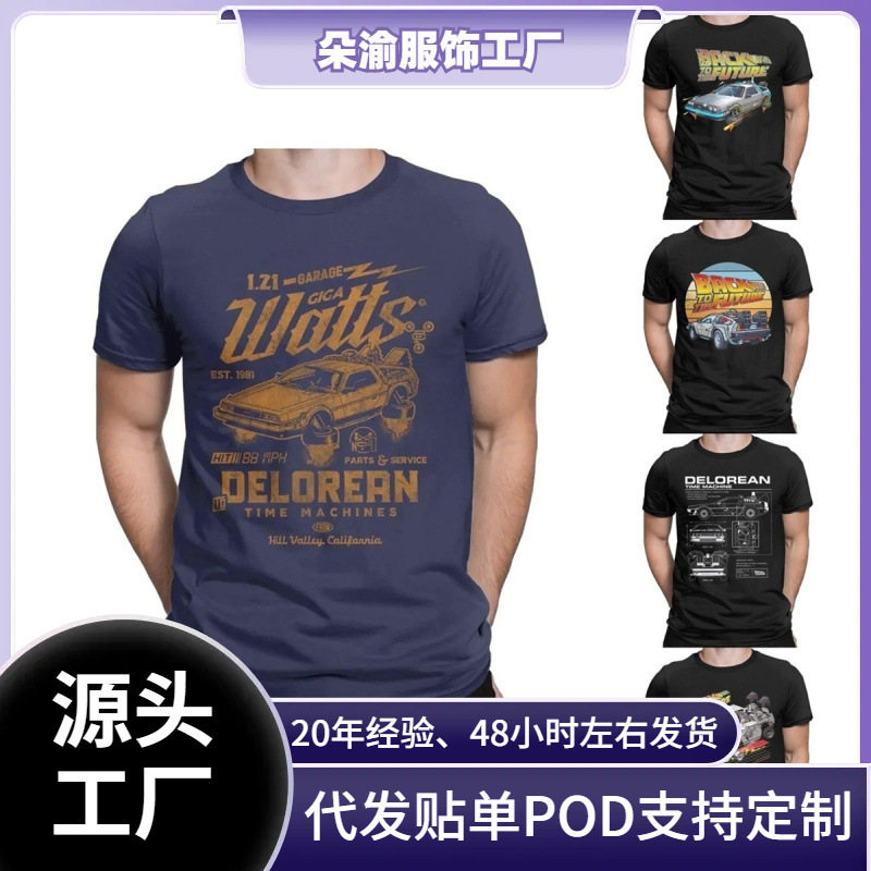 Cross-Border Aliexpress Men's Back to the Future Retro T-Shirt Delorean Car Cotton Top Funny Short Sleeve Round Neck T-Shirt