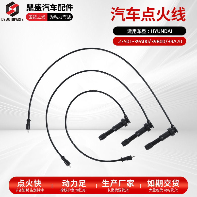 Factory wholesale car high voltage ignition wire sub-fire wire 27501-39A00 multi-specification ignition wire sub-cylinder wire