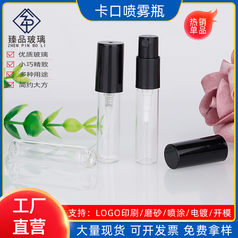 2ml迷你香水小样瓶 2ml便携式喷雾香水瓶 大牌香水赠品试用玻璃瓶