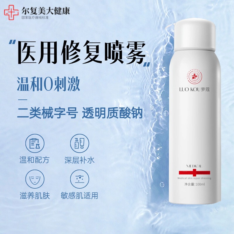 Medical Sodium Hyaluronate Spray Repair Sensitive Postoperative Liquid Dressing Hydrating and Moisturizing Class Ii Medical Device Wholesale