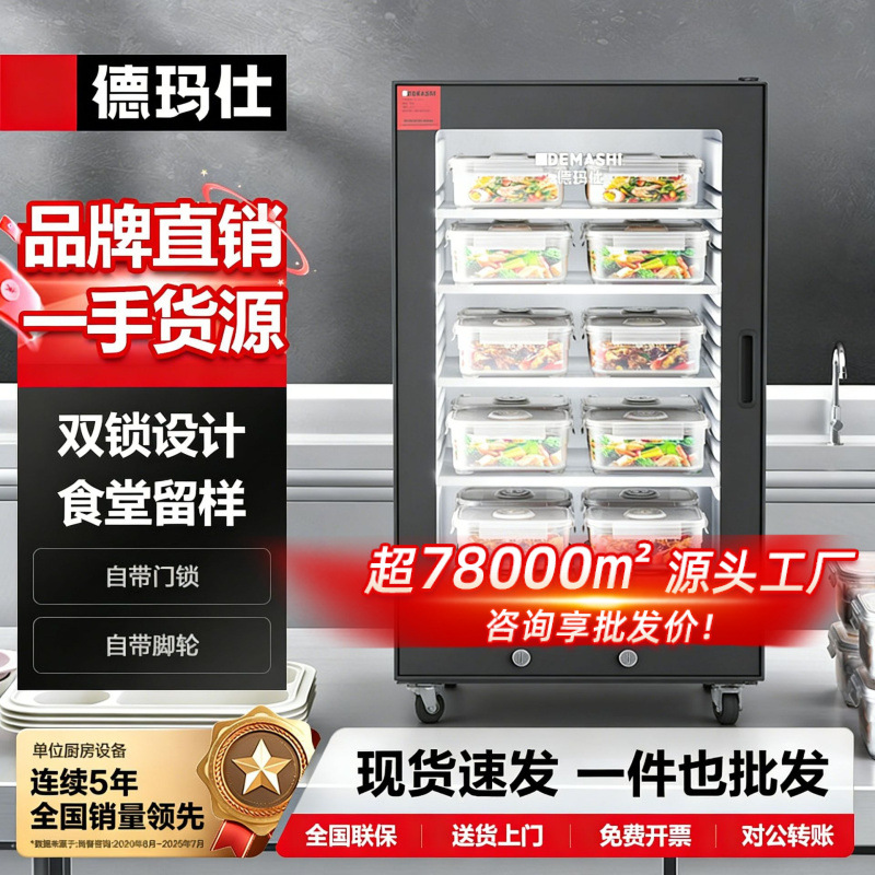 Demax School Double-Lock Visual Refrigeration Small Food Sample Storage Cabinet, Large Commercial Fruit Preservation Display Cabinet