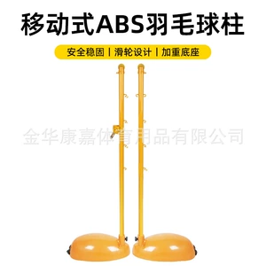 ABS Badminton Column Mobile Game Game Badminton Stight Rack Увеличьте базовую подъемную волейболу профессионал может двигаться