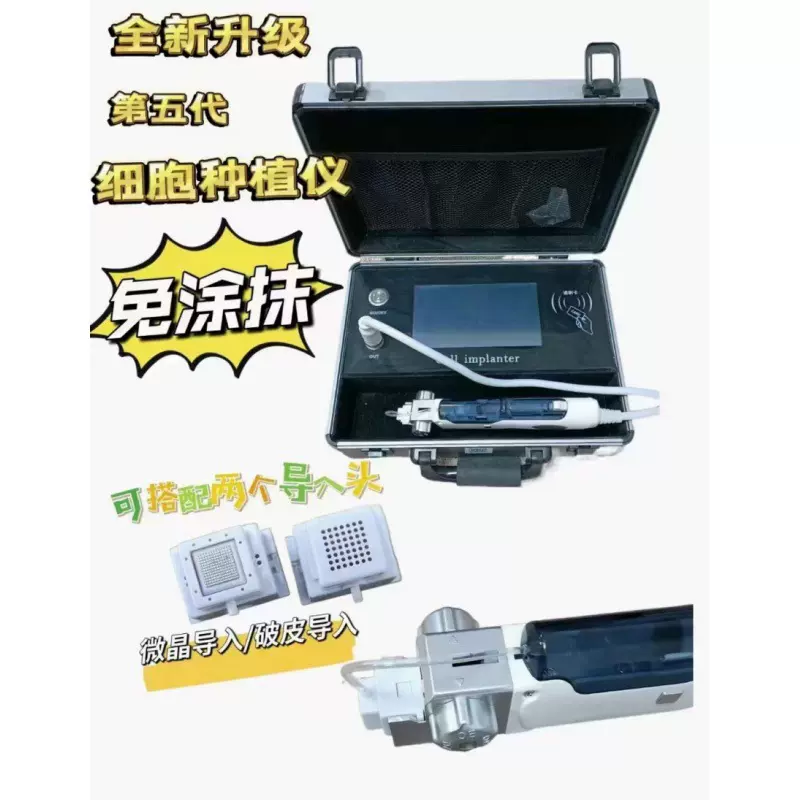 正品五代细胞种植仪器外泌体导入仪暨大浅导仪五代细胞种植仪针头