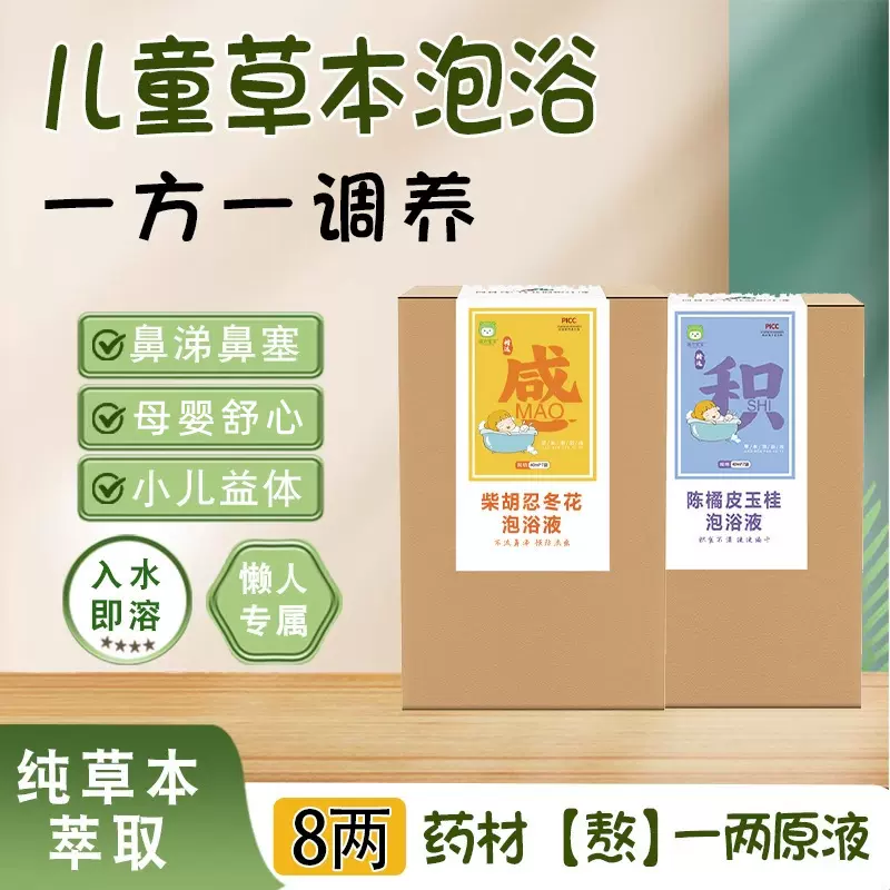 儿童草本药浴包泡澡包免熬煮泡澡粉宝宝小儿泡浴药浴沐浴包泡浴液
