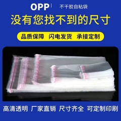 スポット卸売りopp自粘袋pe自封袋は使い捨てプラスチック収納袋服装アクセサリー包装袋を厚くする