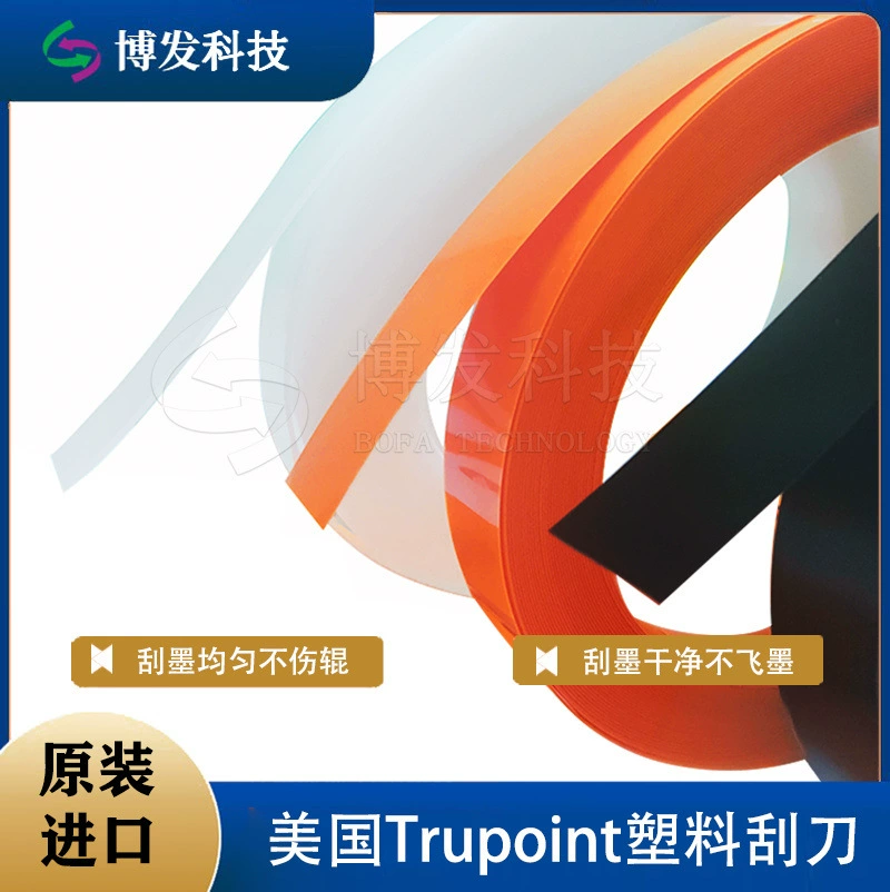 Американский пластиковый скребок для чернил TRUPOINT, импортированный из США для гравировальной печатной промышленности, лезвие скребка для чернил низкого давления