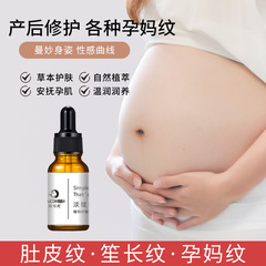 Maternity stretch mark growth oil, body stretch mark cream, pregnancy line tightening essence, stretch mark removal essential oil, wholesale one piece.
