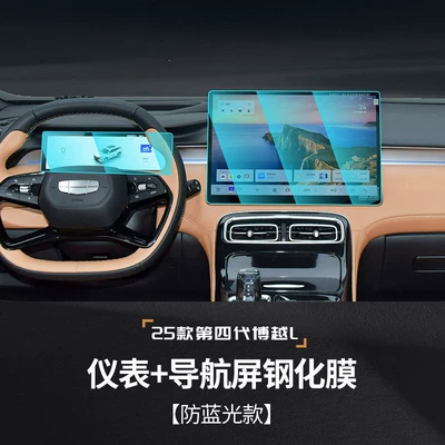 Definition Blue Light Filter, Car interior film - screen-protector-25-models-boyue-l-navigation-154inch-dashboard-blue-light-tempered-glass-film
