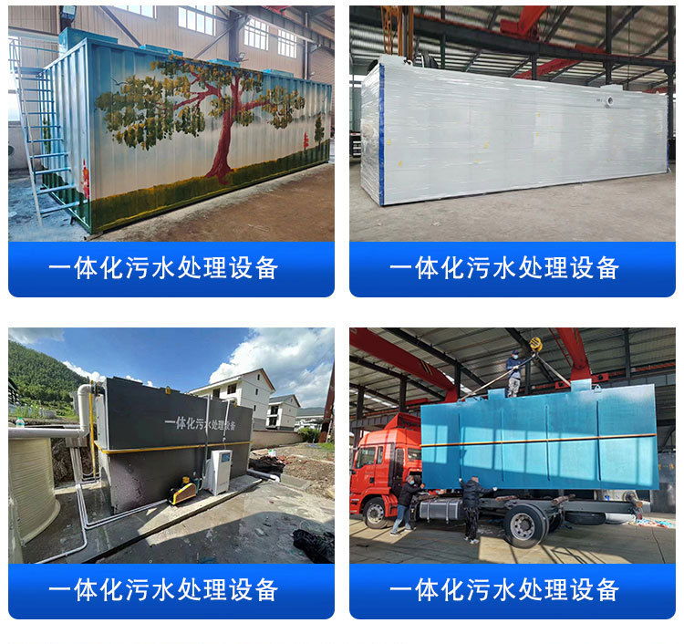 Integrated sewage treatment equipment_06