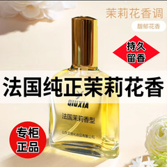 Qiuxia ジャスミン香水 フランス 75ML 本物の香水 ジャスミンの香り クラシック香水 古いブランド ジャスミン ライトフレグランス