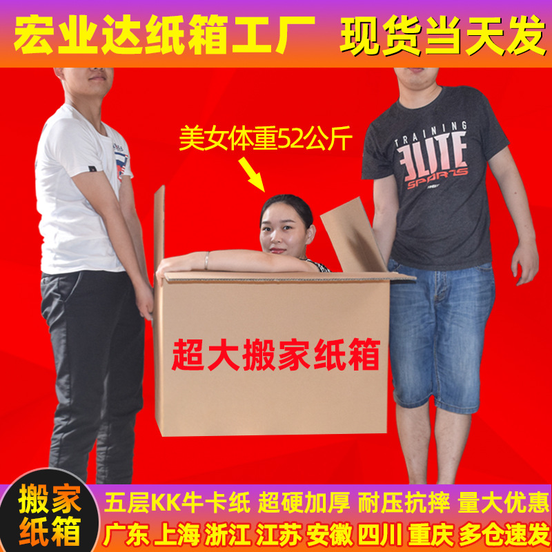 大号收纳搬家纸箱现货批发工厂周转箱快递打包纸箱子物流包装纸箱
