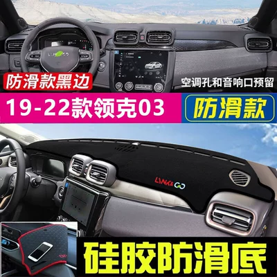 Dashboard Light-Proof Mat 05 Car Front | Günəş əleyhinə siperlik - 2019-2022-lynk-co-03-black-with-black-trim