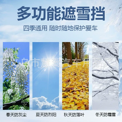 Car snow shield – Qìchē Windshield Cover Sun