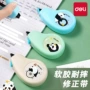 得力学生可爱修正带改正带